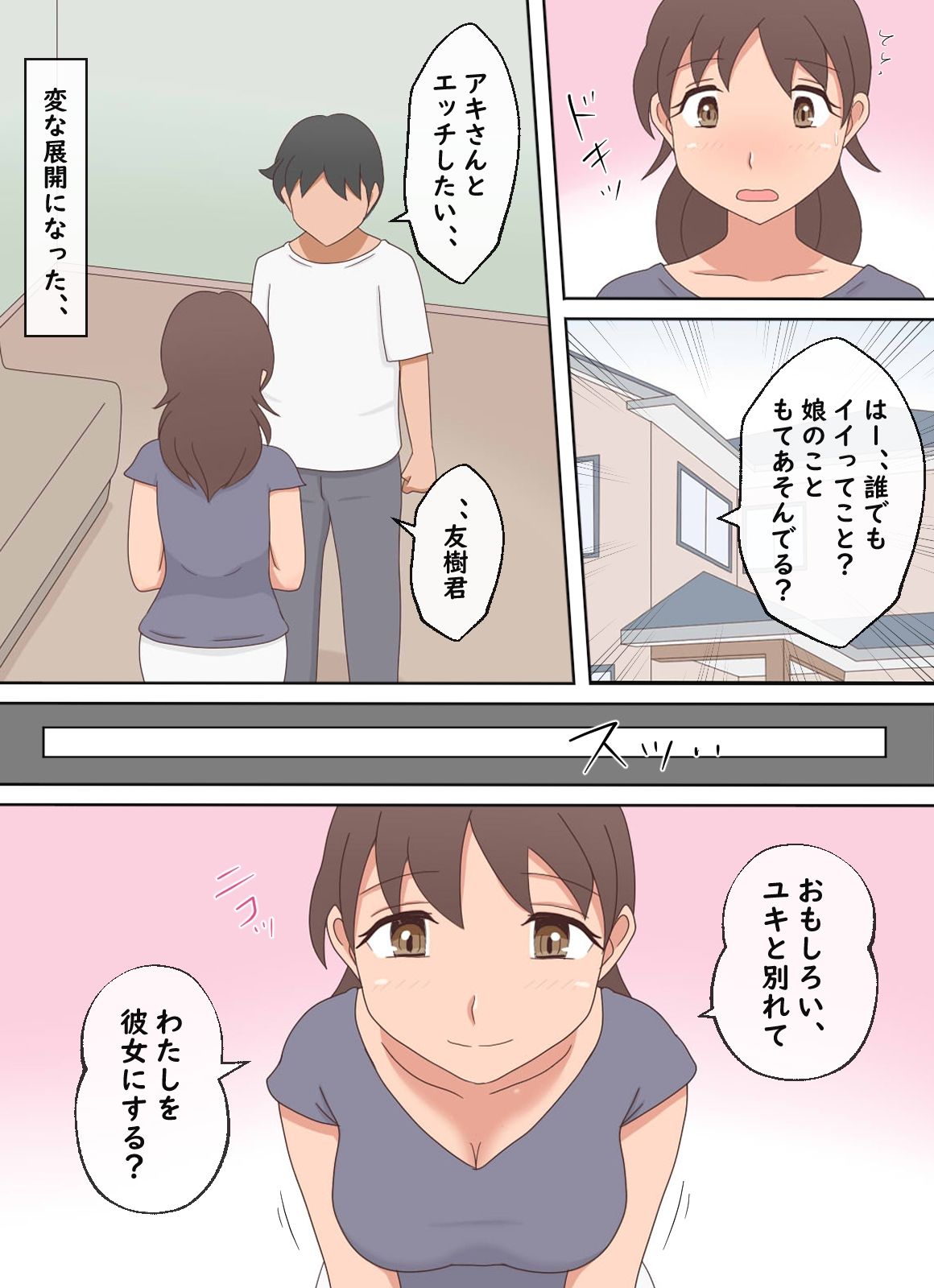 【熟えち18】彼女のママをオカズに一人エッチをしています サンプル5ページ目
