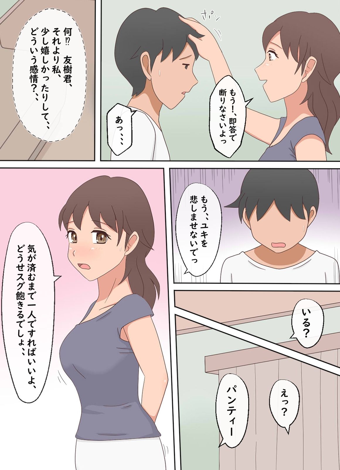 【熟えち18】彼女のママをオカズに一人エッチをしています サンプル6ページ目