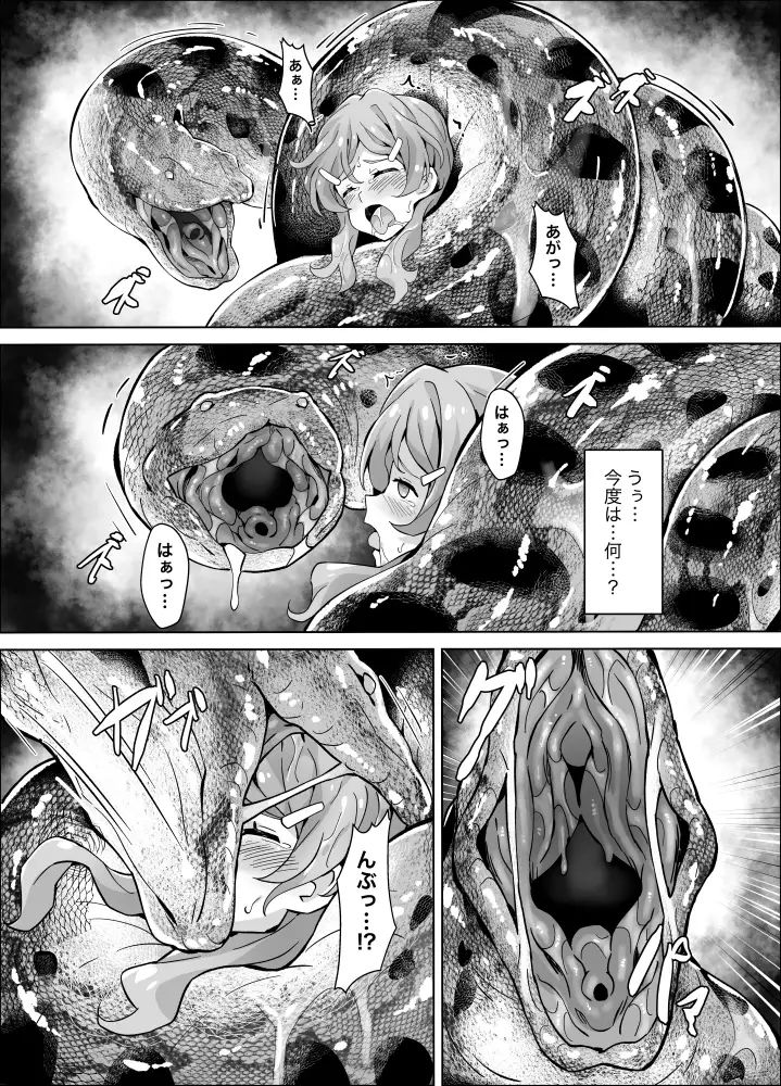 Hell Of Anaconda サンプル3ページ目