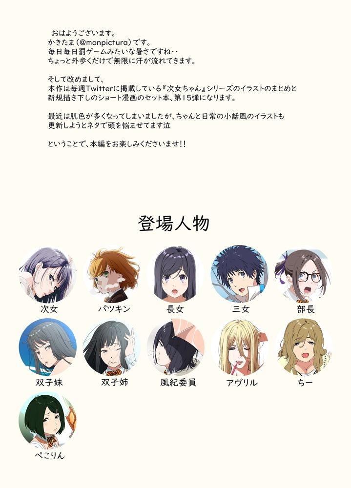週末の次女ちゃん その15 サンプル1ページ目