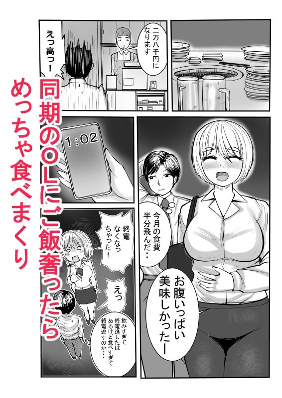 ぽっちゃりOLを泊めたら誘惑されたからセックスした話 サンプル1ページ目
