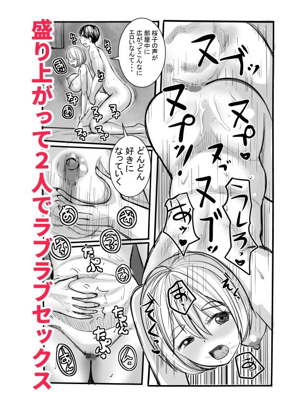 ぽっちゃりOLを泊めたら誘惑されたからセックスした話 サンプル4ページ目