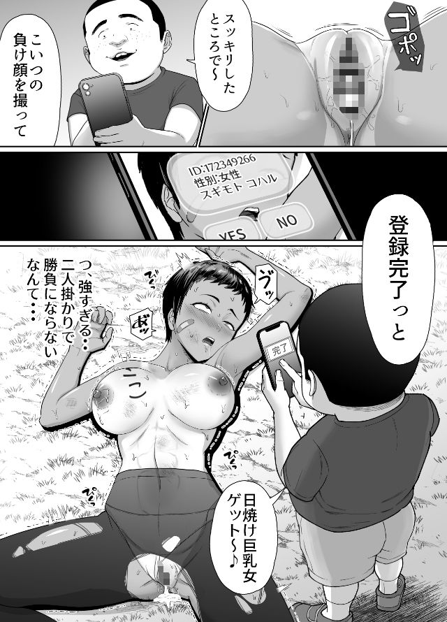 だって負けたし仕方ないよね！ サンプル2ページ目