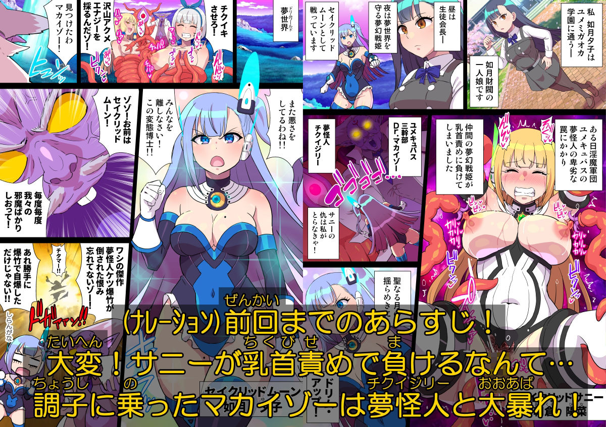 夢幻戦姫セイクリッドツイン-セイクリッドムーン大ピンチ！？乳首絶頂だけで完全敗北！！-【フルカラー】 サンプル1ページ目