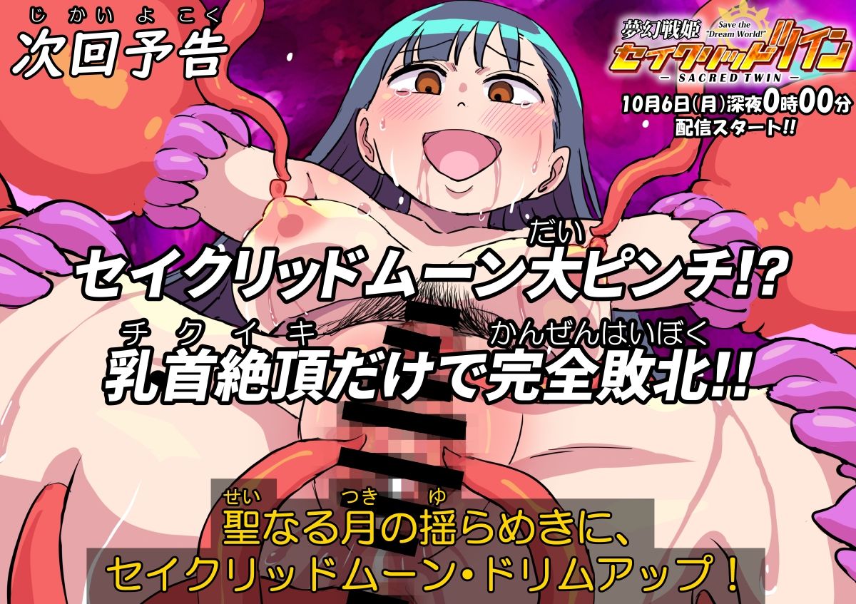 夢幻戦姫セイクリッドツイン-セイクリッドムーン大ピンチ！？乳首絶頂だけで完全敗北！！-【フルカラー】 サンプル4ページ目