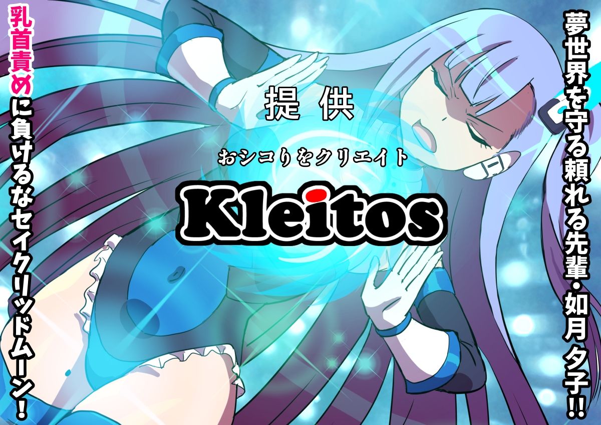 夢幻戦姫セイクリッドツイン-セイクリッドムーン大ピンチ！？乳首絶頂だけで完全敗北！！-【フルカラー】 サンプル5ページ目