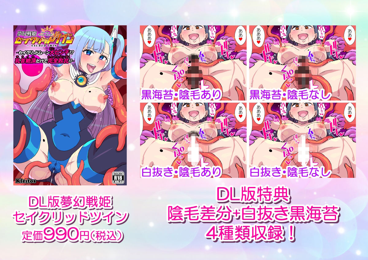 夢幻戦姫セイクリッドツイン-セイクリッドムーン大ピンチ！？乳首絶頂だけで完全敗北！！-【フルカラー】 サンプル6ページ目