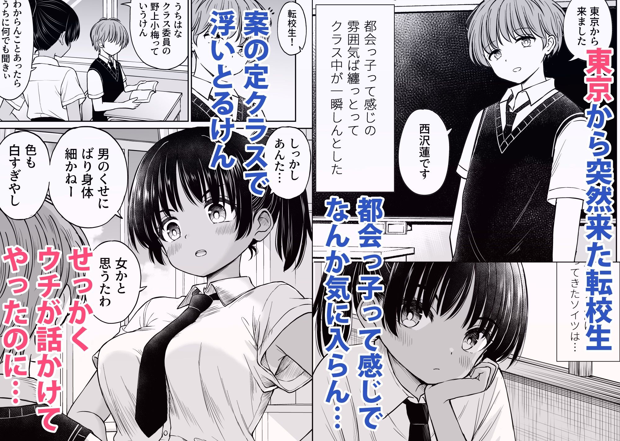 田舎娘ってナメとったら痛い目みるけんね！！〜気の強い田舎娘、都会ちんぽに敗北〜 サンプル1ページ目