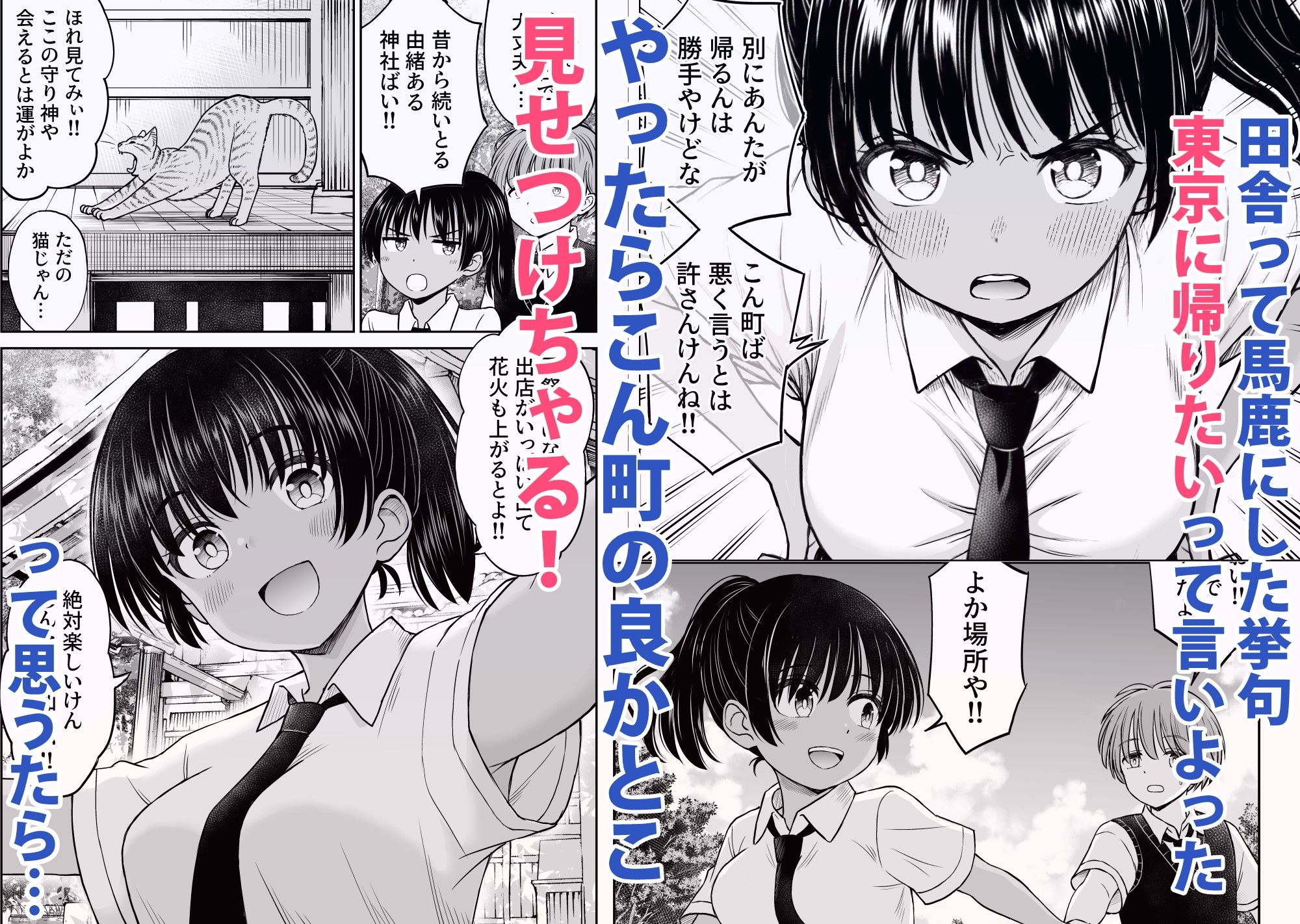 田舎娘ってナメとったら痛い目みるけんね！！〜気の強い田舎娘、都会ちんぽに敗北〜 サンプル2ページ目
