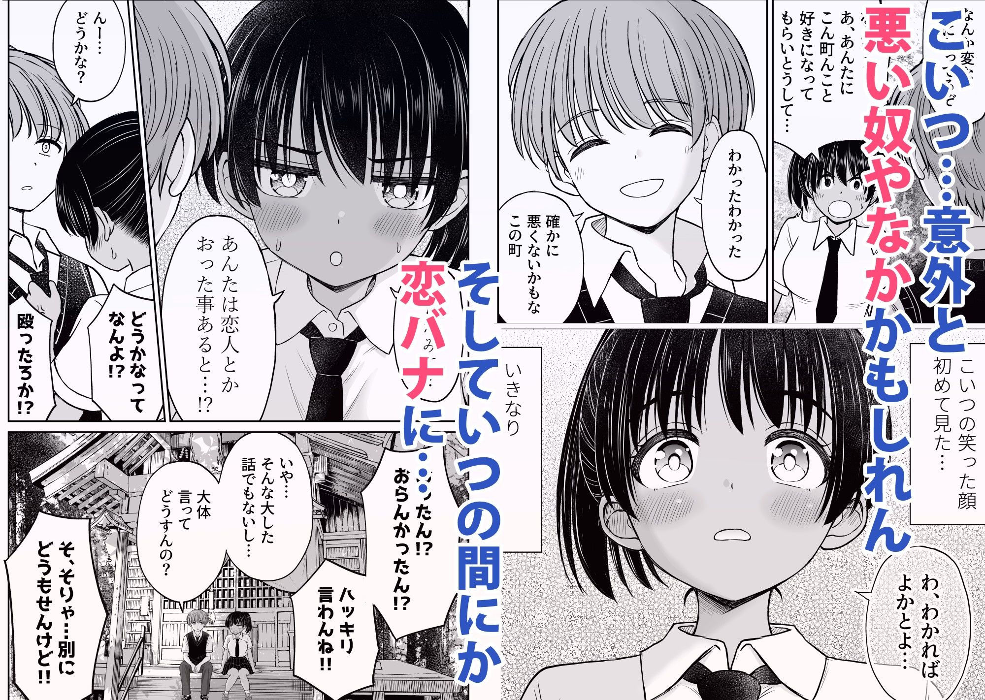 田舎娘ってナメとったら痛い目みるけんね！！〜気の強い田舎娘、都会ちんぽに敗北〜 サンプル3ページ目