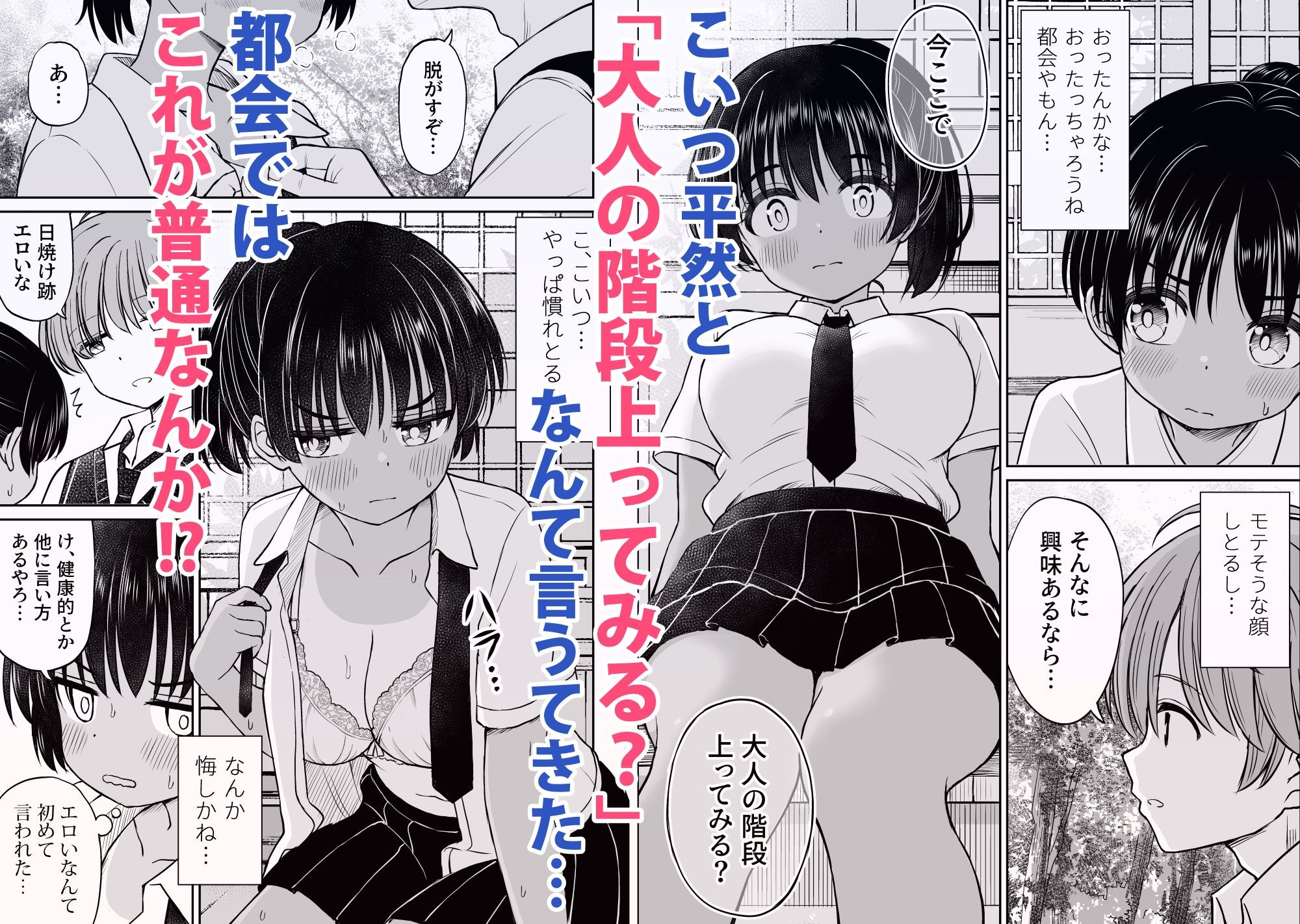 田舎娘ってナメとったら痛い目みるけんね！！〜気の強い田舎娘、都会ちんぽに敗北〜 サンプル4ページ目