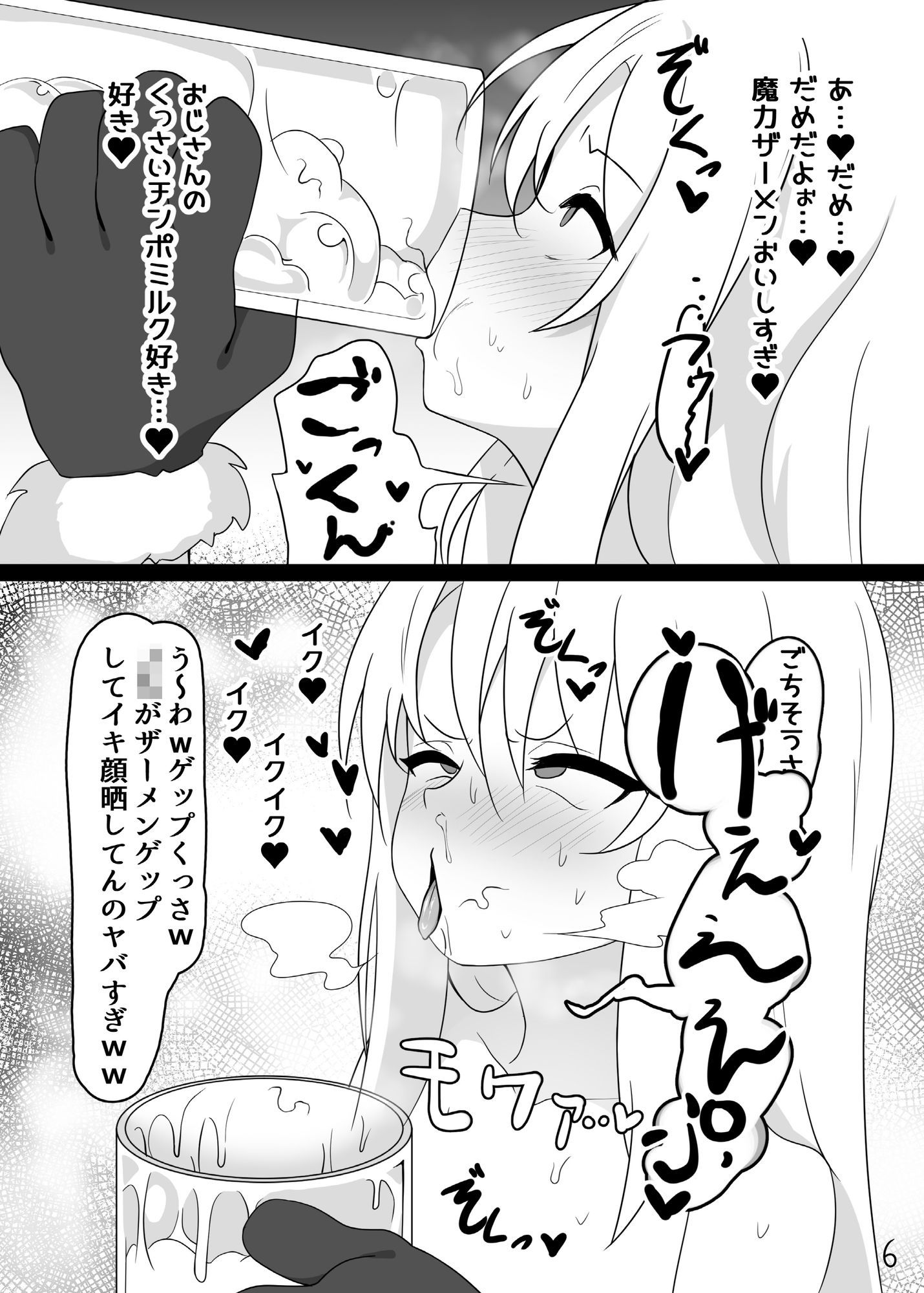 魔法少女はみんなスケベだから サンプル3ページ目
