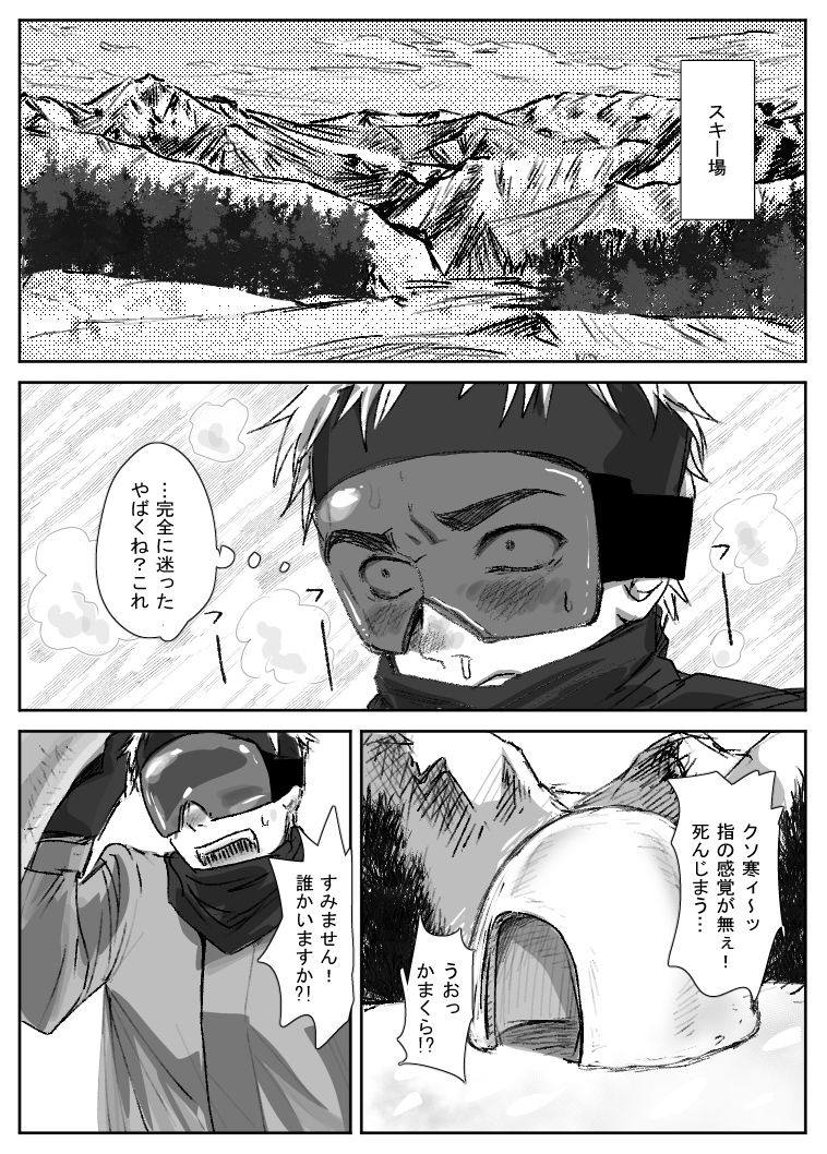 入れ替わりかまくら サンプル1ページ目