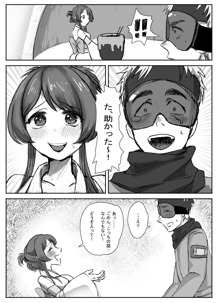 入れ替わりかまくら サンプル2ページ目