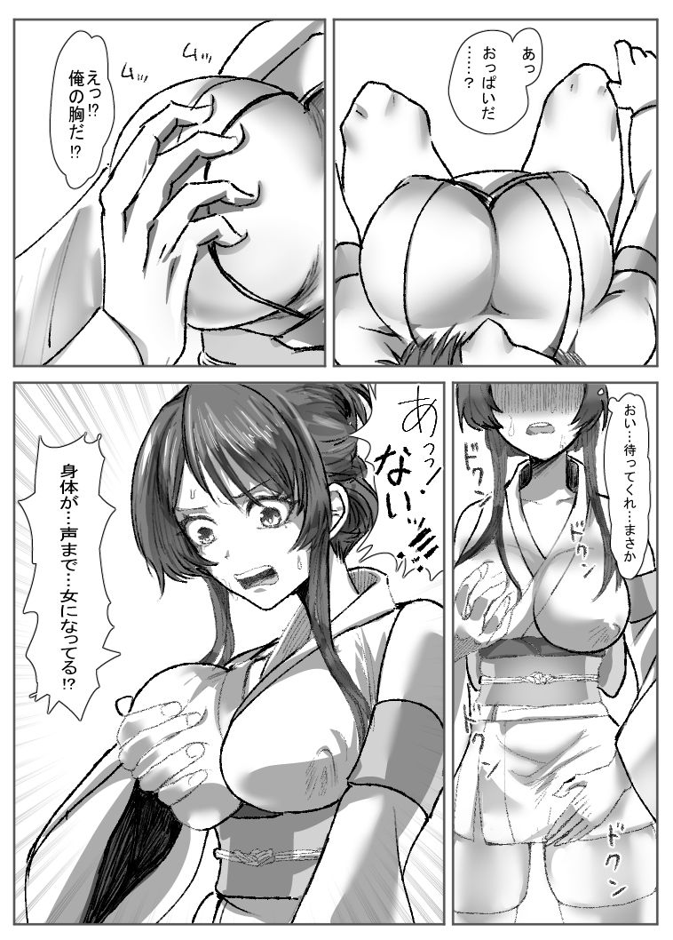 入れ替わりかまくら サンプル6ページ目