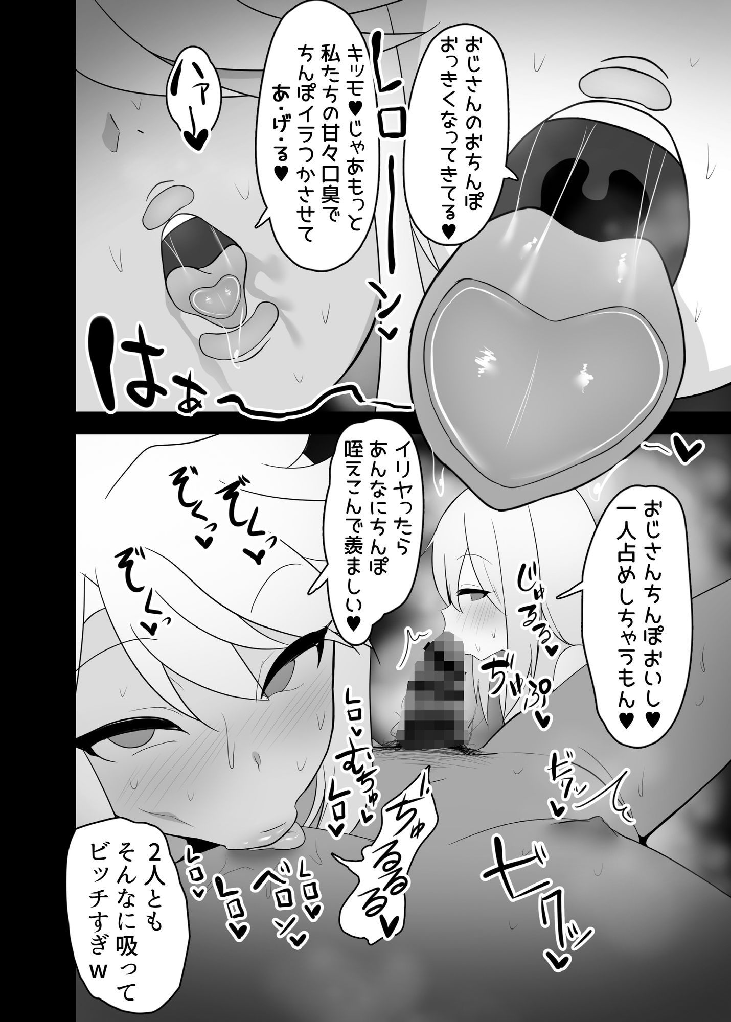 魔法少女はみんなスケベだから2 サンプル1ページ目