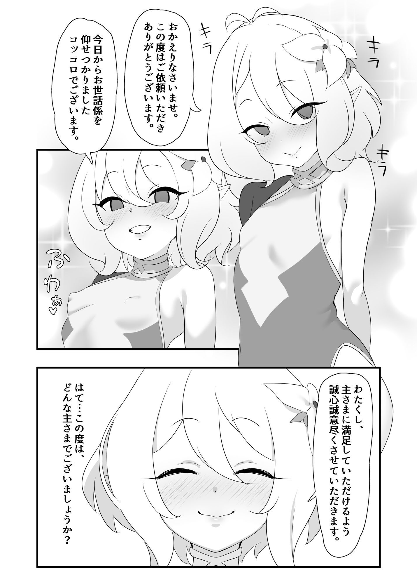 コッコロスケベ サンプル1ページ目