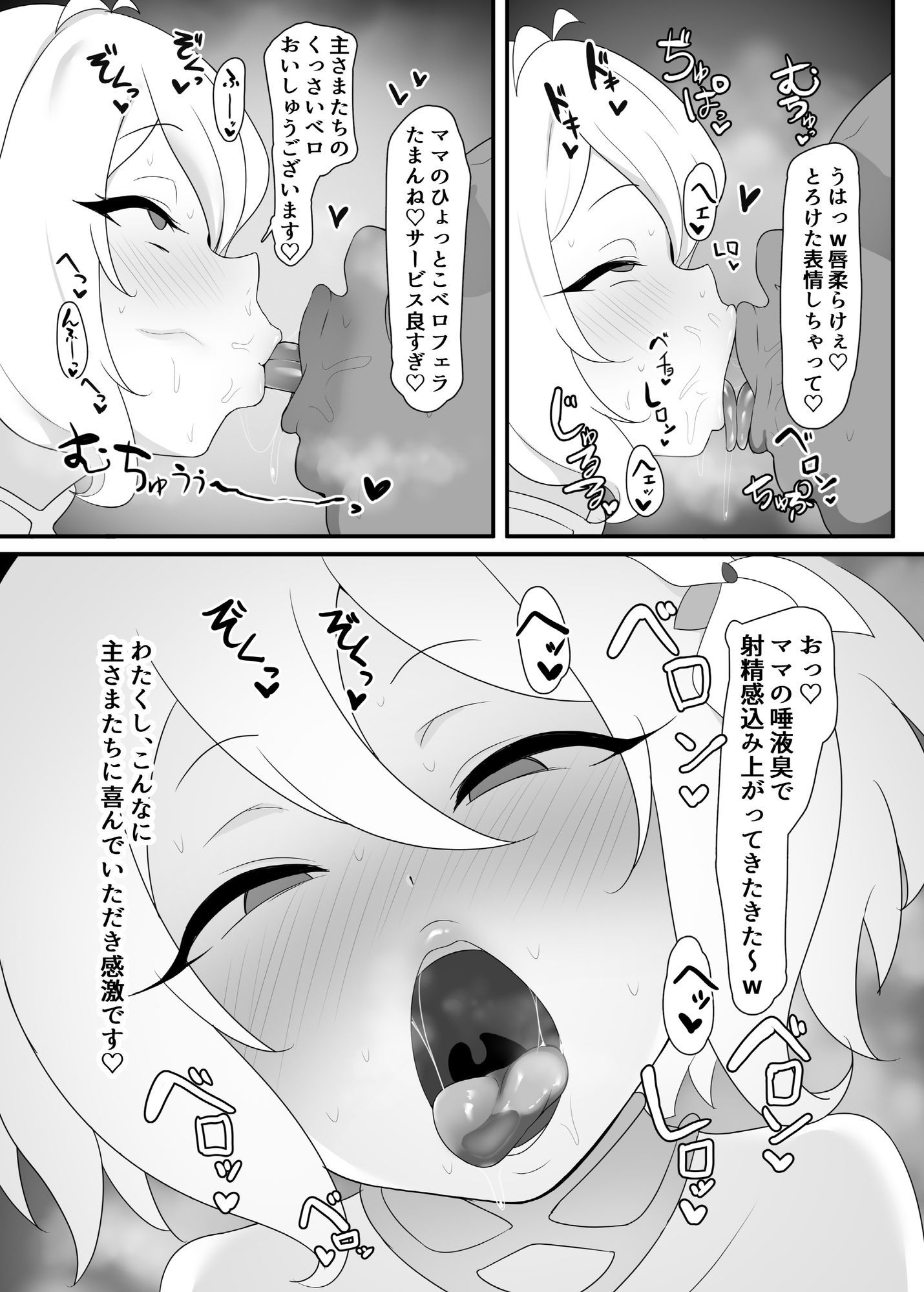 コッコロスケベ サンプル2ページ目