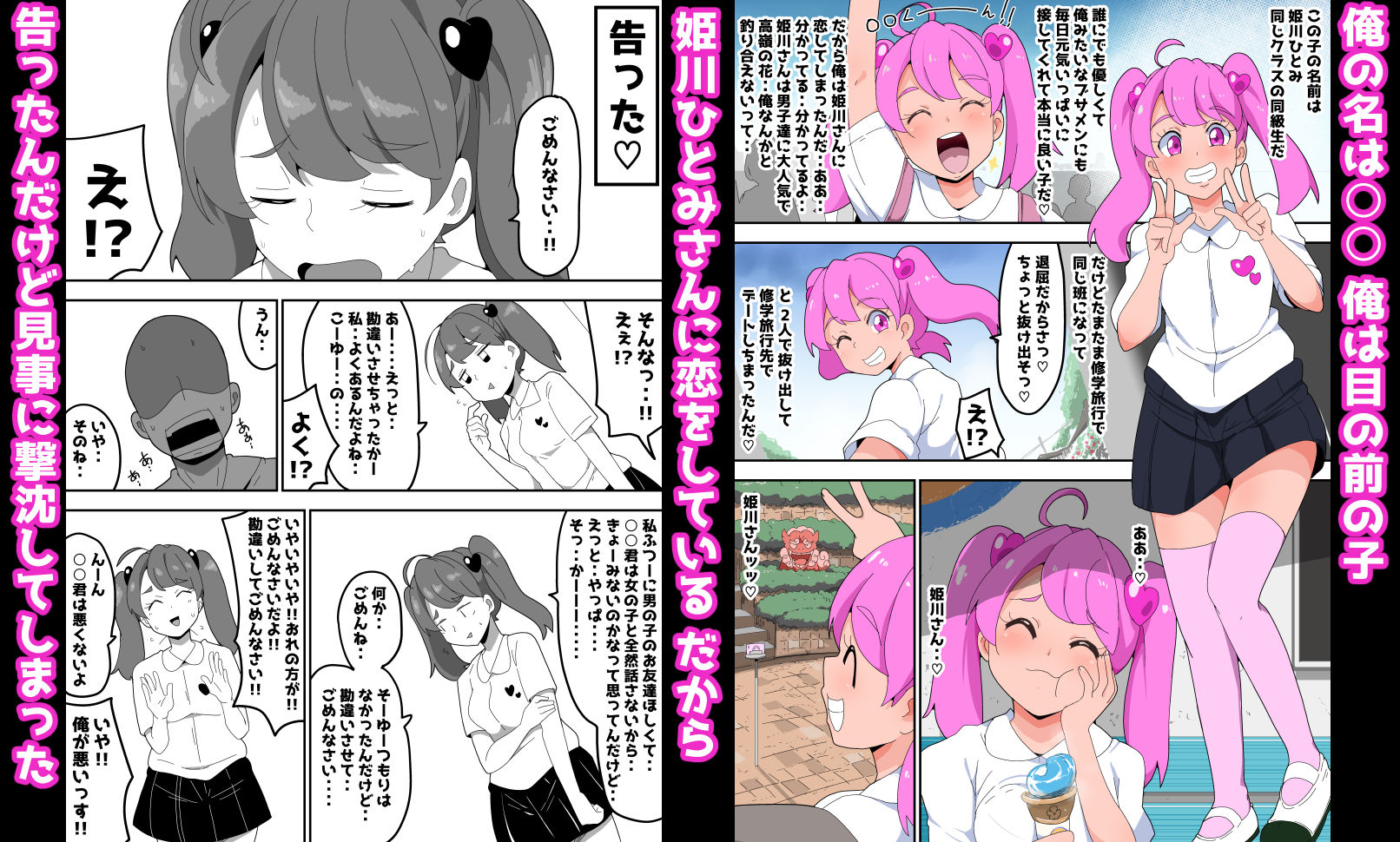 地味子ちゃんをオナホにする話し サンプル1ページ目