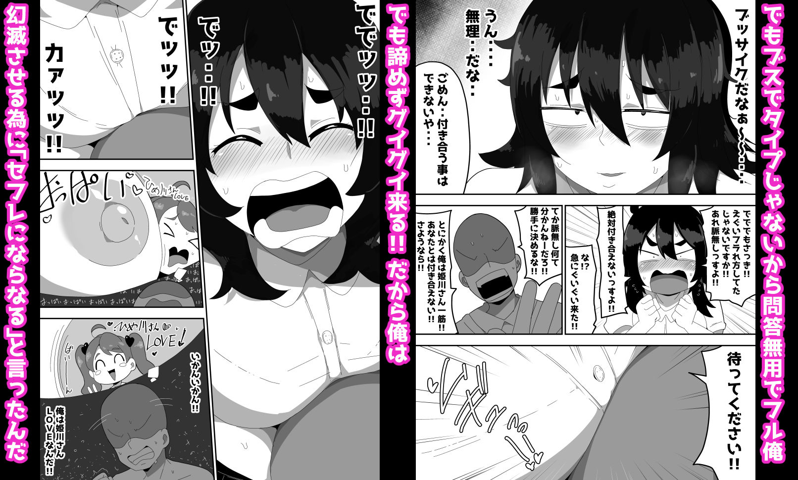 地味子ちゃんをオナホにする話し サンプル3ページ目