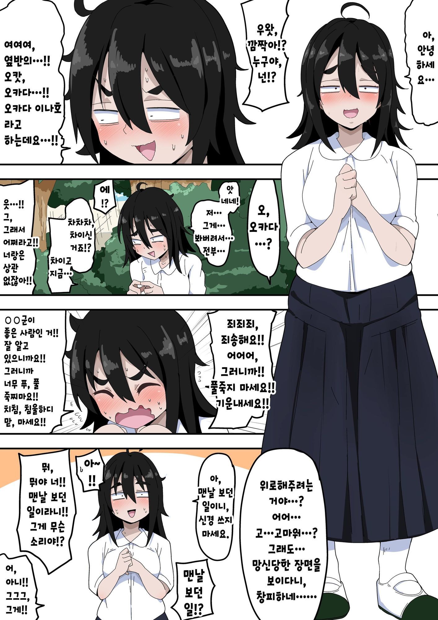 地味子ちゃんをオナホにする話し サンプル7ページ目
