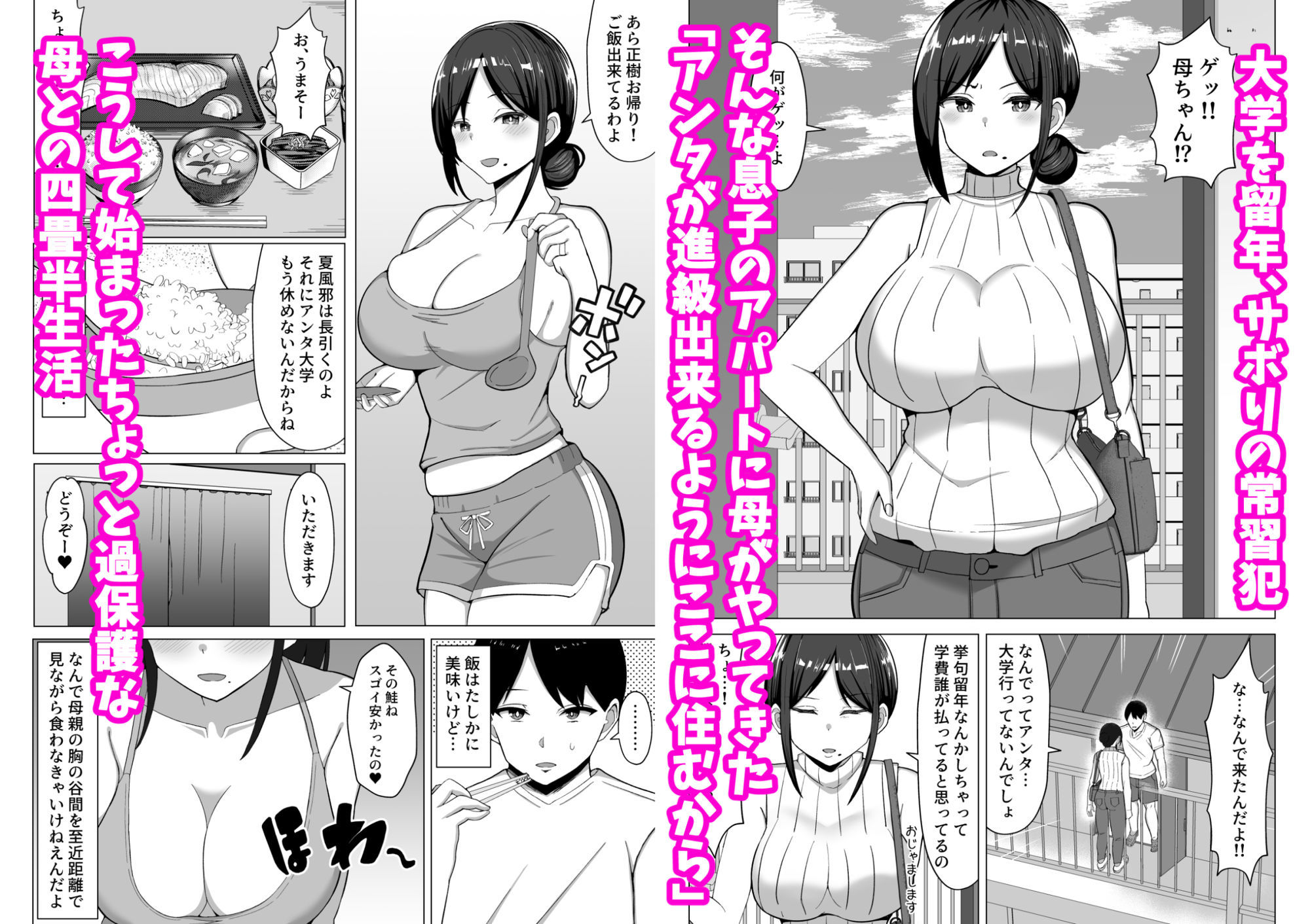 四畳半の俺の部屋で母ちゃんと住むことになった話 1 サンプル1ページ目