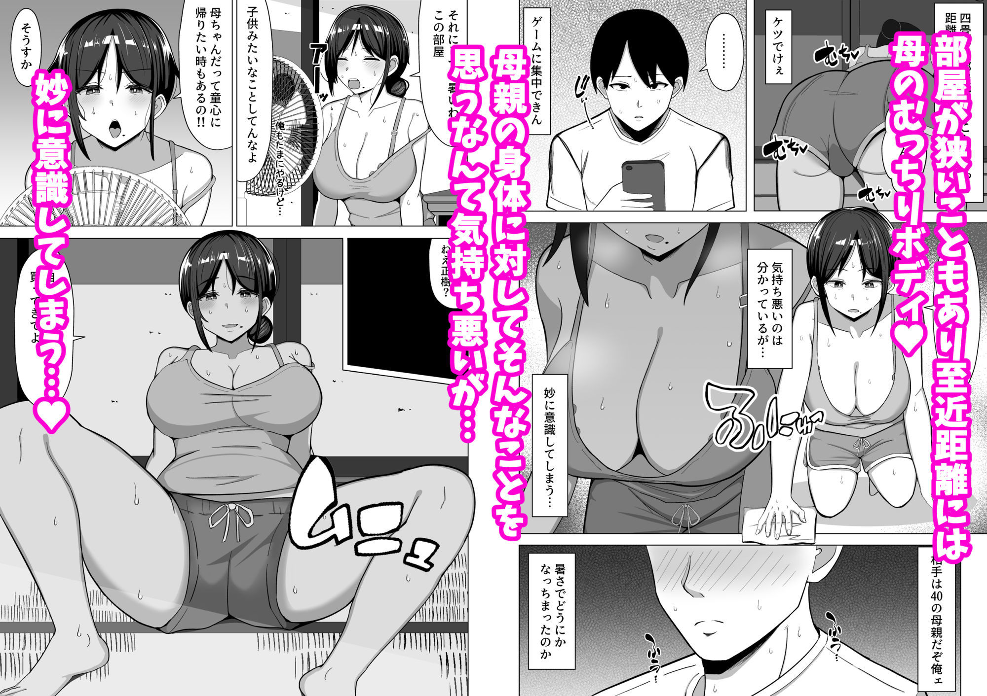 四畳半の俺の部屋で母ちゃんと住むことになった話 1 サンプル2ページ目