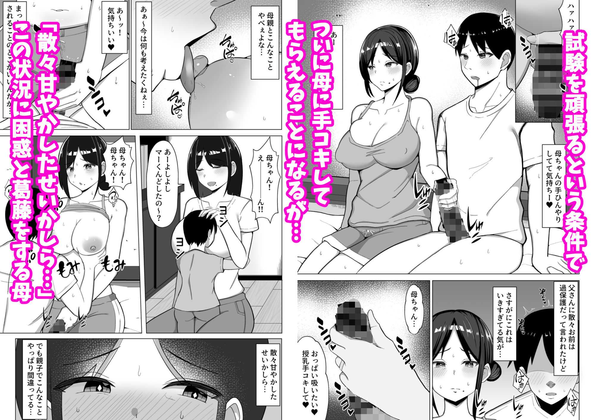 四畳半の俺の部屋で母ちゃんと住むことになった話 1 サンプル5ページ目
