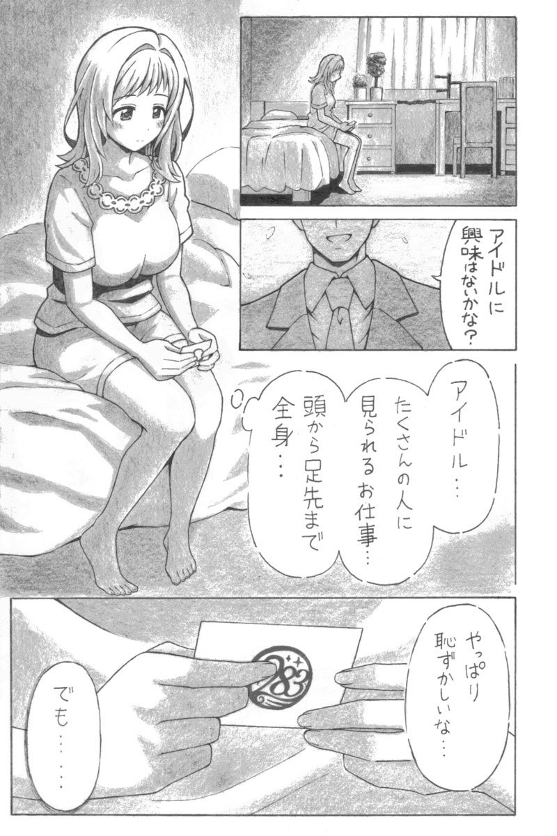 すきまのコウイ サンプル2ページ目