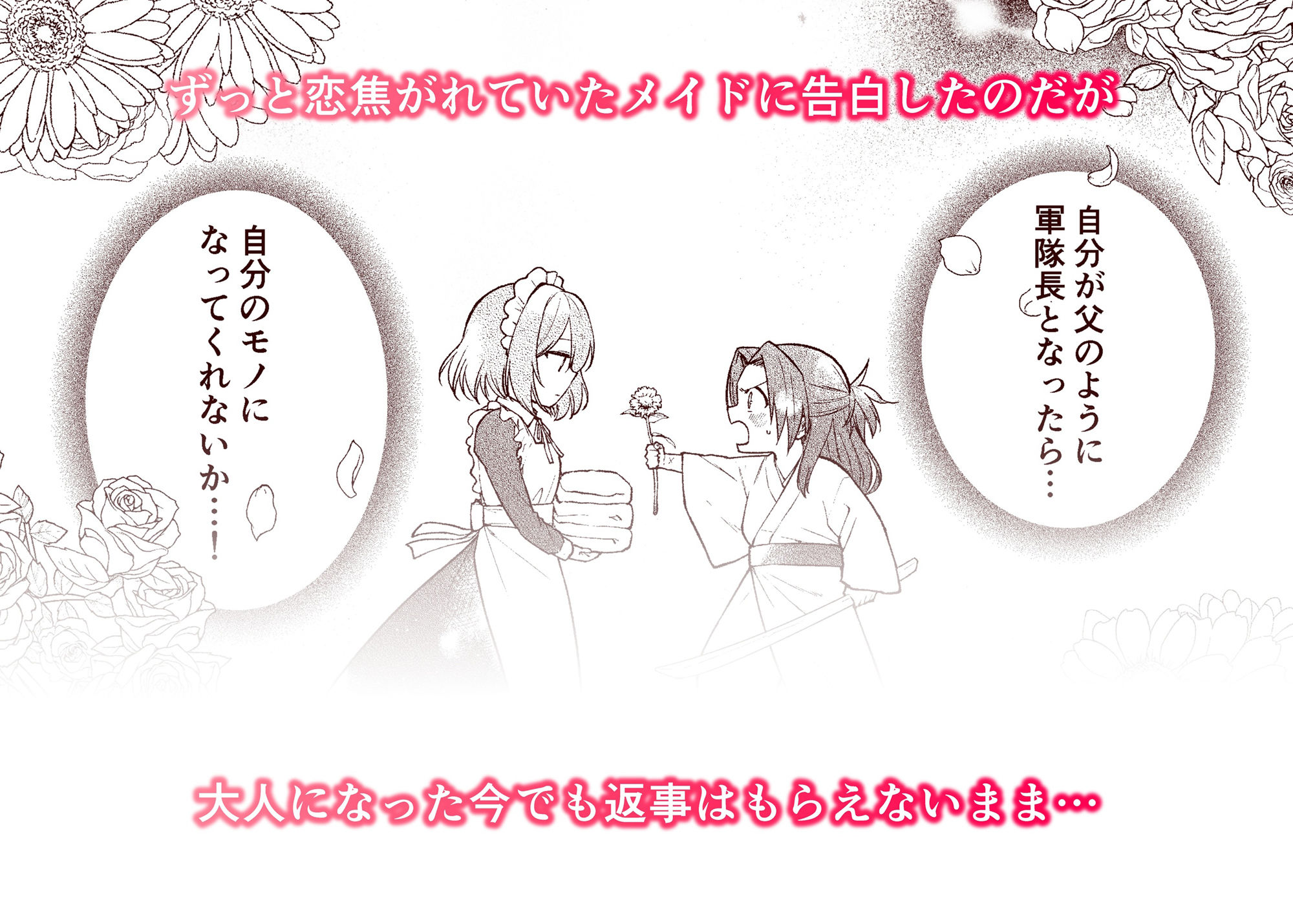 五門家のメイドさんはドM奉仕をご所望です。 サンプル2ページ目