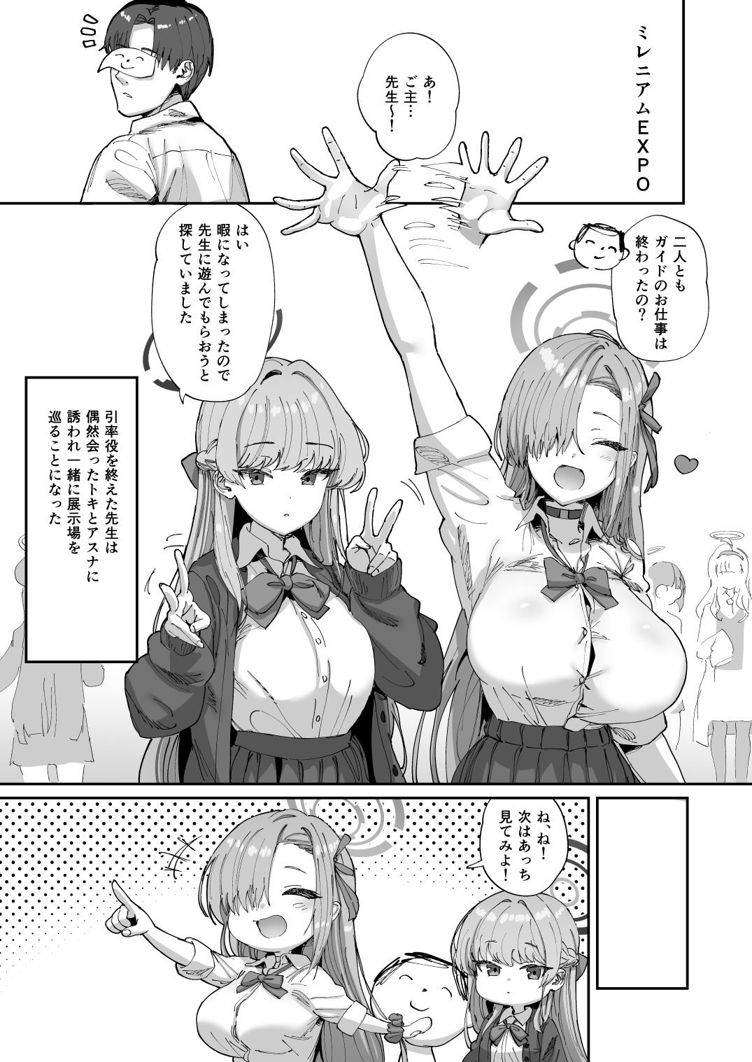 アスナ＆トキとセックスしないと出られない部屋 サンプル1ページ目