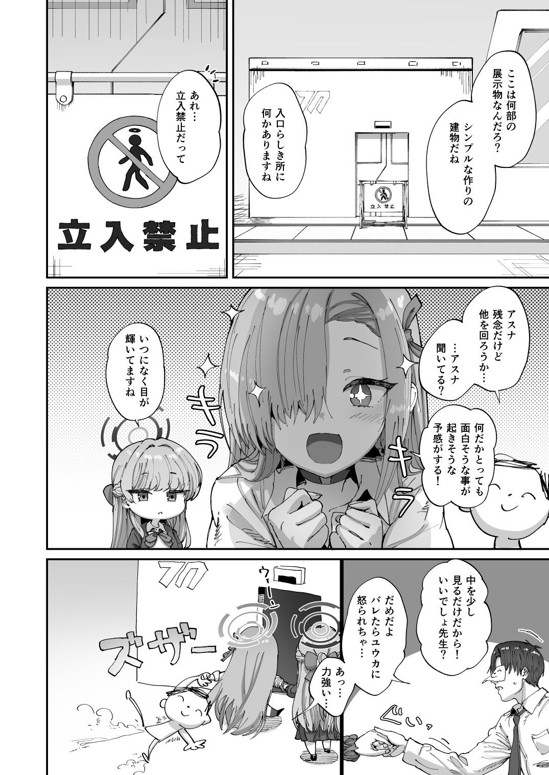 アスナ＆トキとセックスしないと出られない部屋 サンプル2ページ目