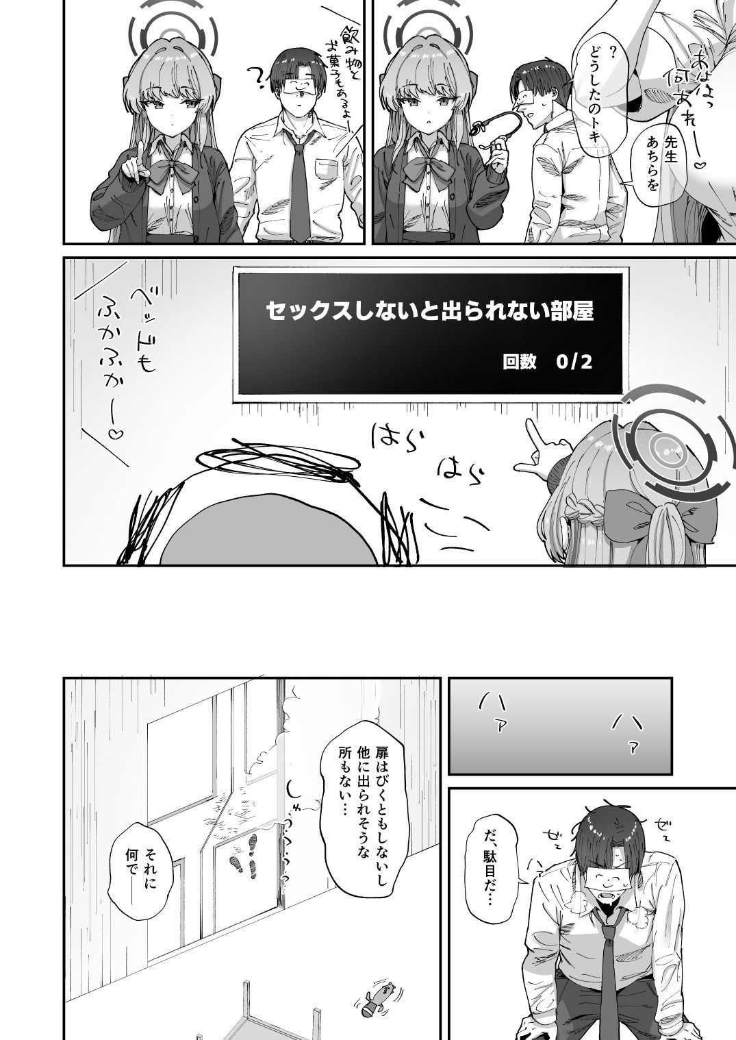 アスナ＆トキとセックスしないと出られない部屋 サンプル3ページ目