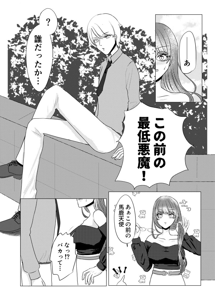 謀略天使2 サンプル2ページ目