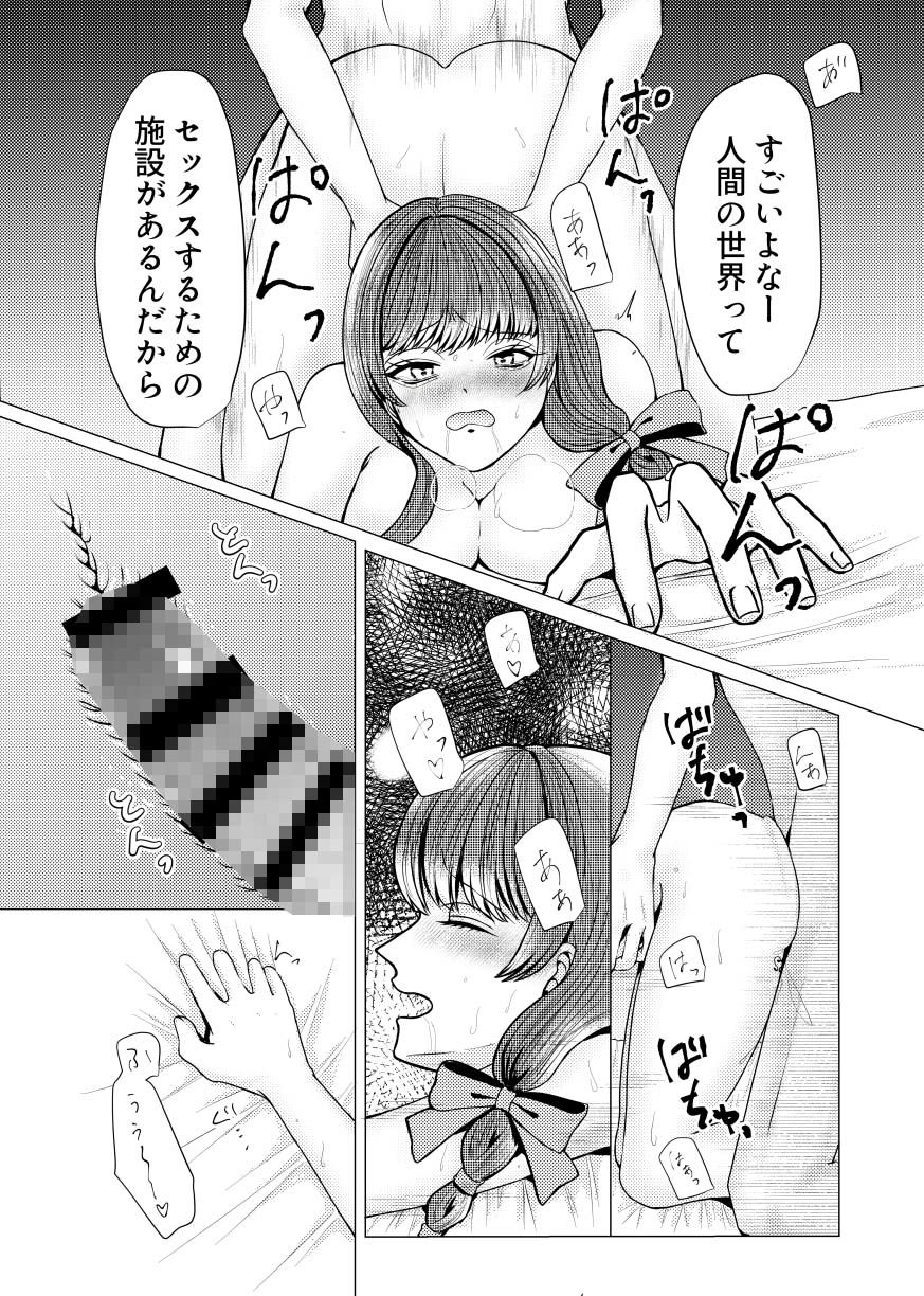 謀略天使2 サンプル4ページ目