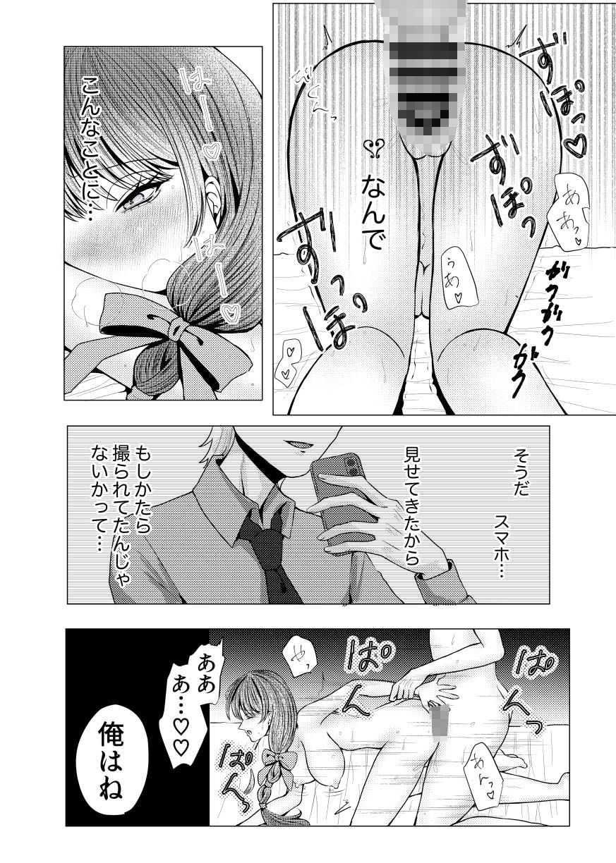 謀略天使2 サンプル5ページ目