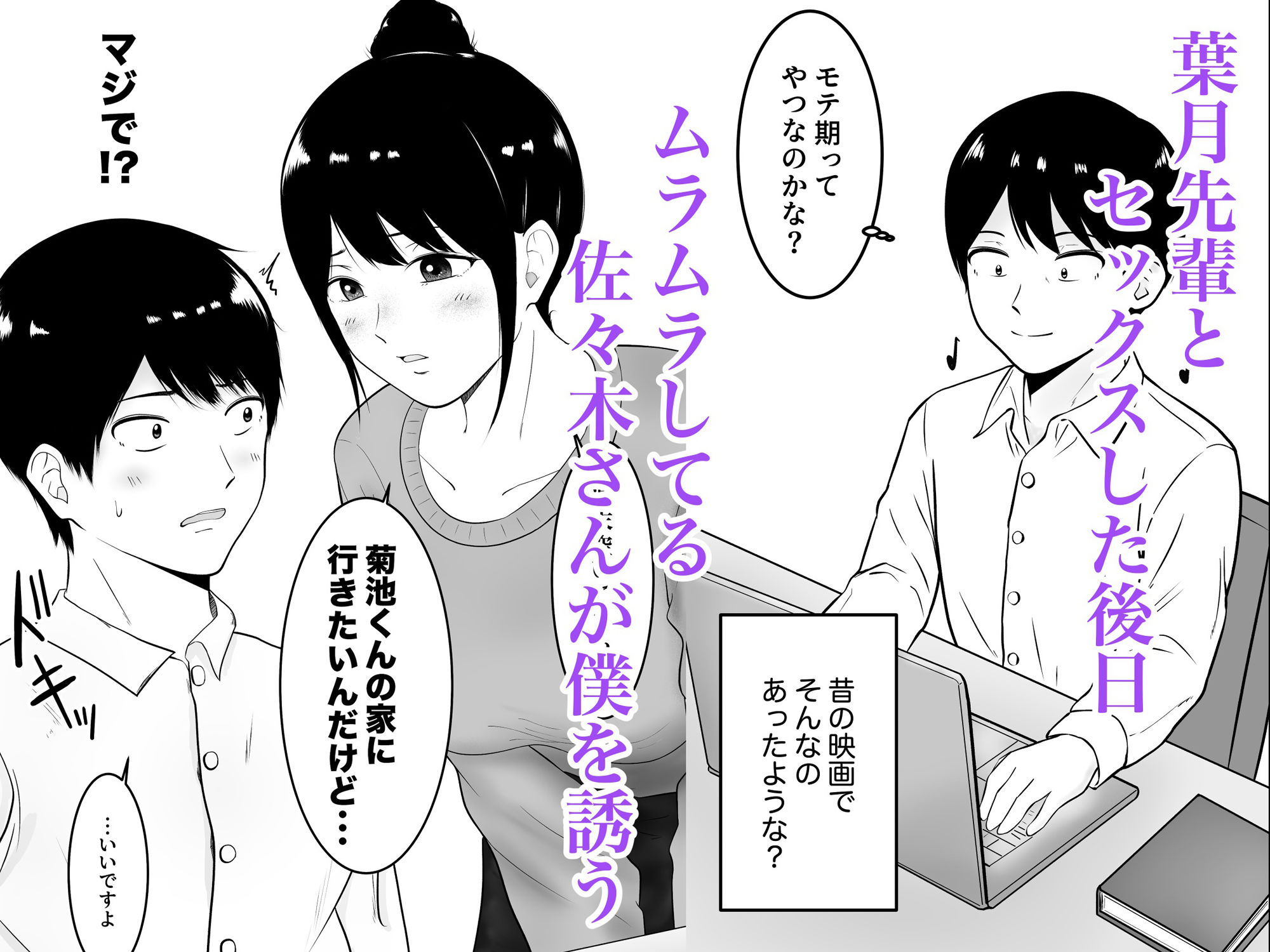 職場の気になる先輩3 サンプル1ページ目