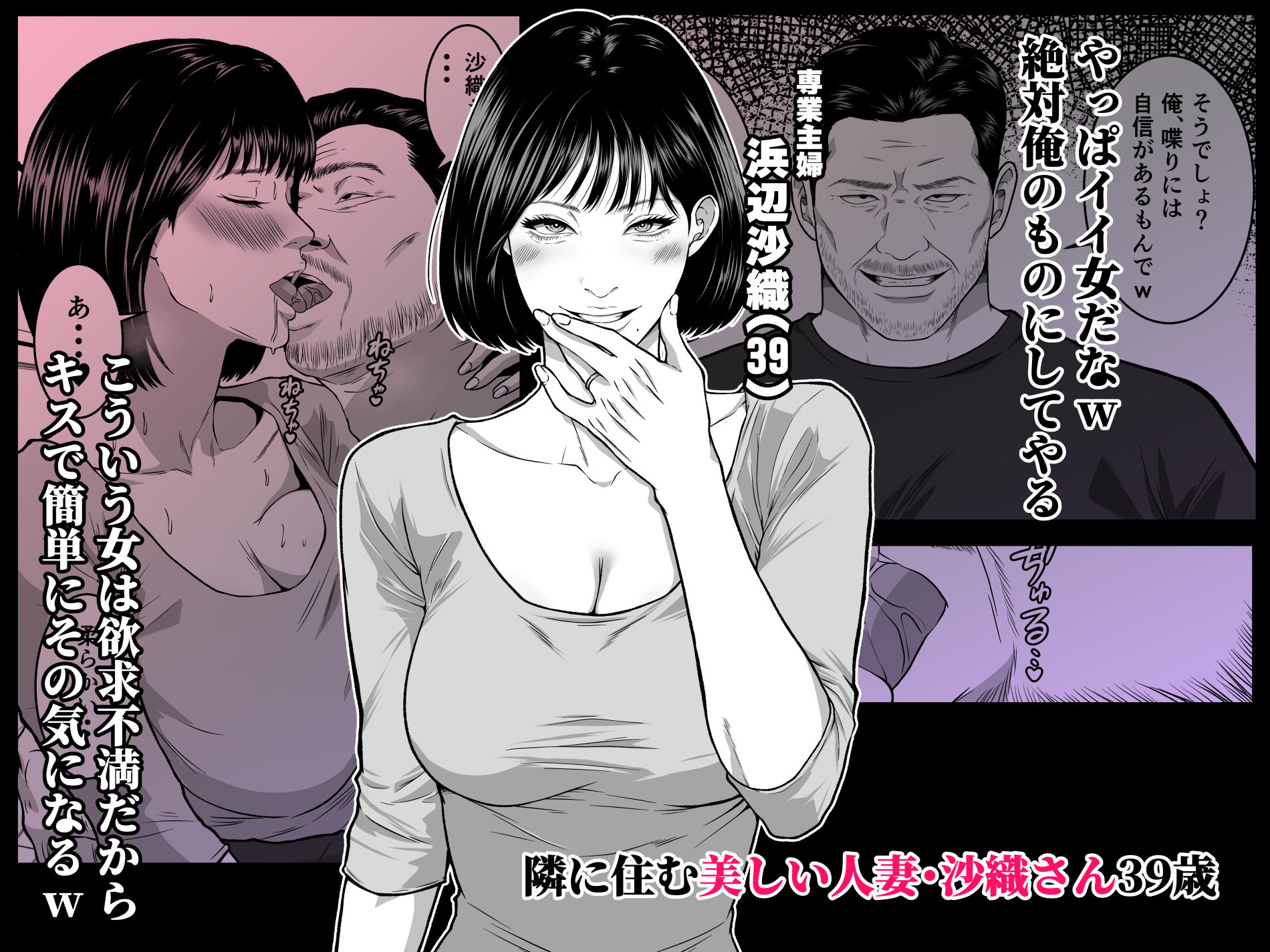 僕の妻が寝取られた日  〜隣人の責めに堕ちていく39歳垂れ乳主婦〜 サンプル2ページ目