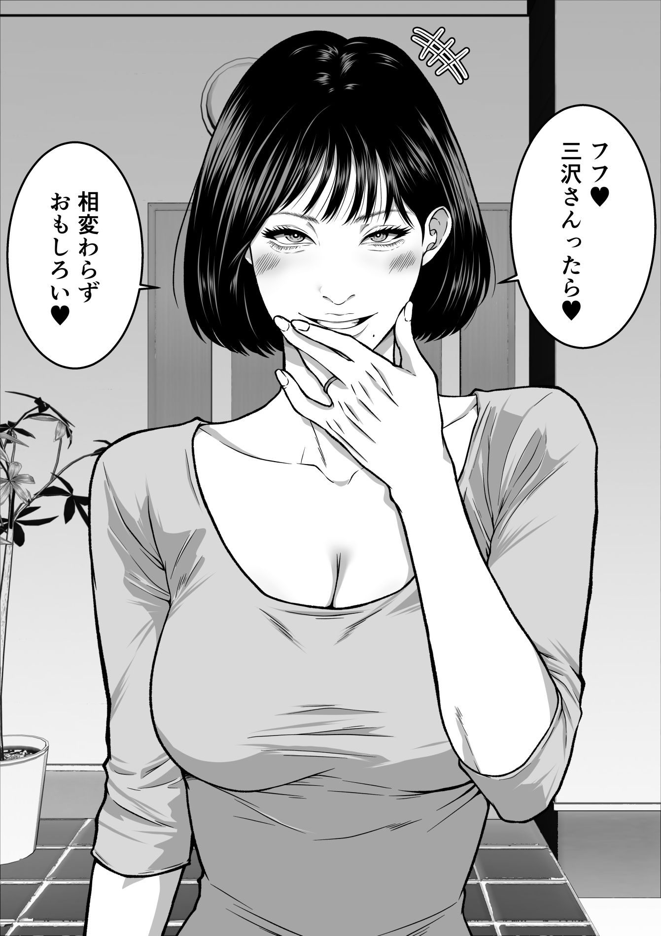僕の妻が寝取られた日  〜隣人の責めに堕ちていく39歳垂れ乳主婦〜 サンプル5ページ目