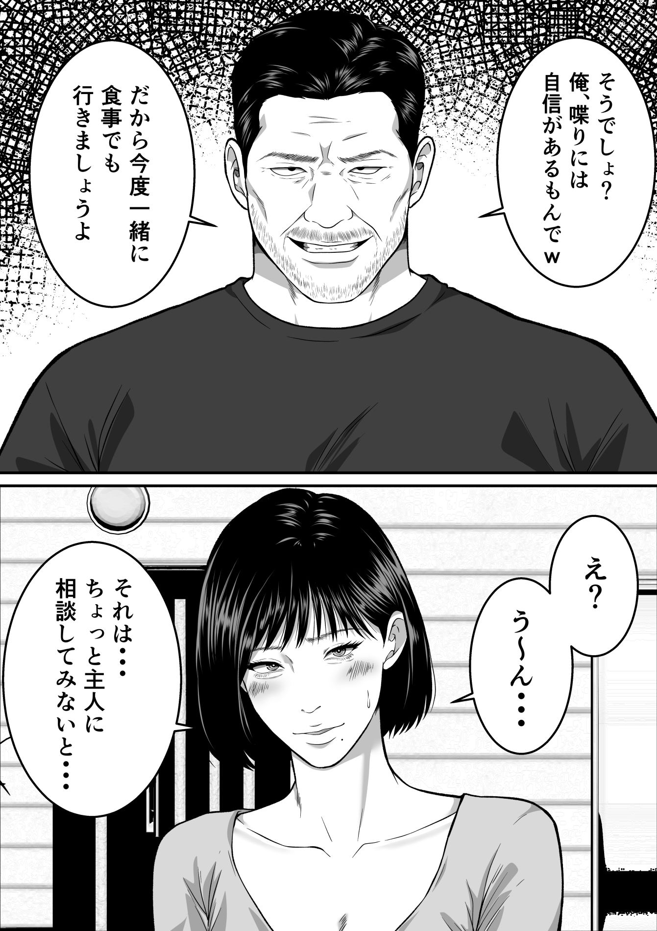 僕の妻が寝取られた日  〜隣人の責めに堕ちていく39歳垂れ乳主婦〜 サンプル6ページ目