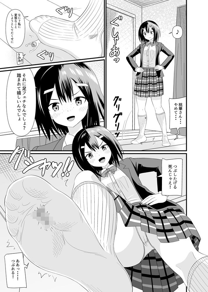 地味子に小さくされる サンプル4ページ目