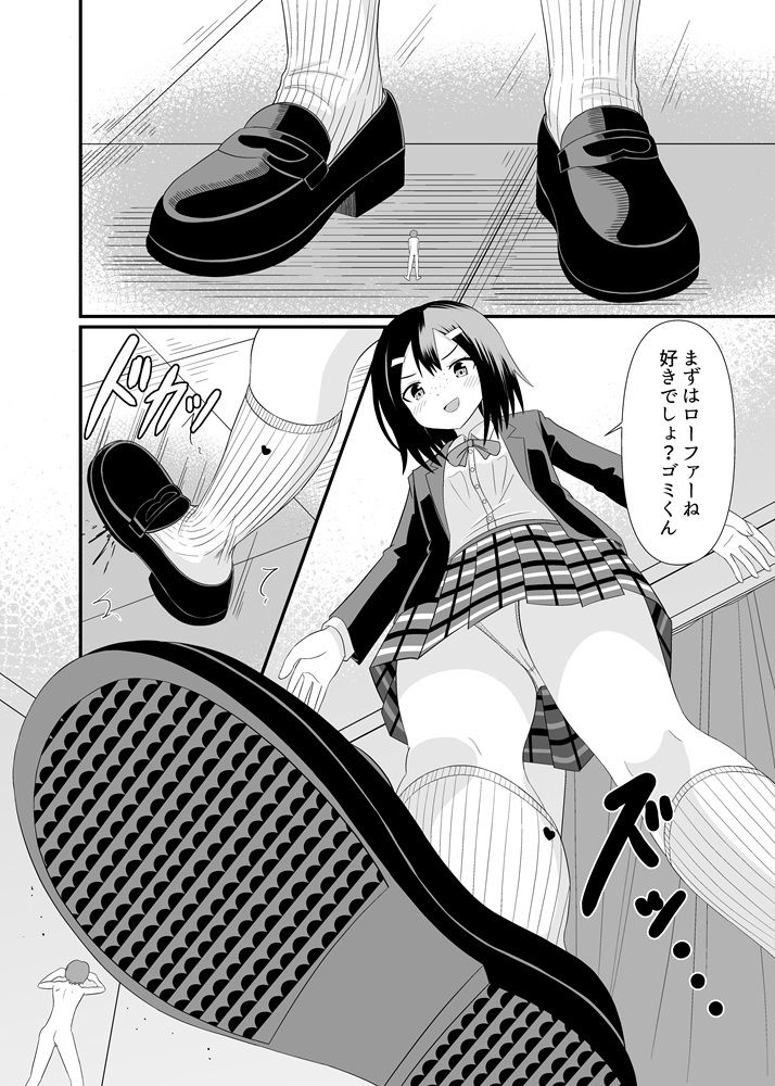 地味子に小さくされる サンプル5ページ目