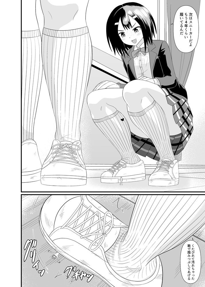 地味子に小さくされる サンプル6ページ目