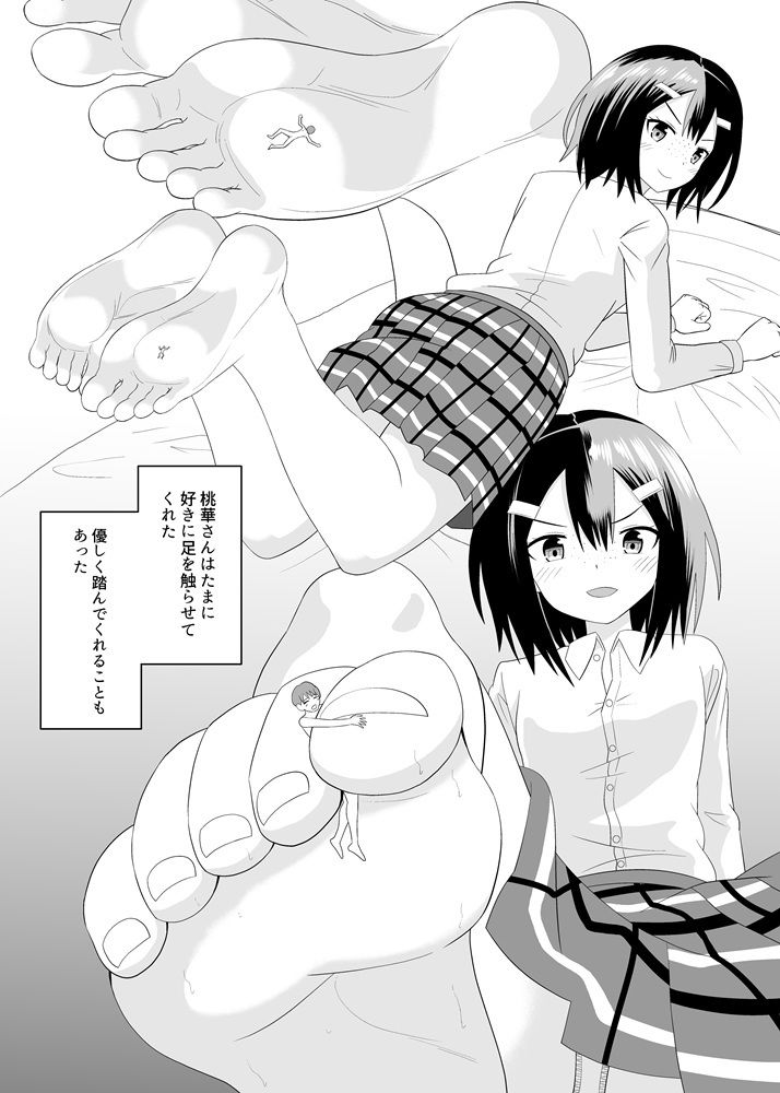 地味子に小さくされる サンプル7ページ目