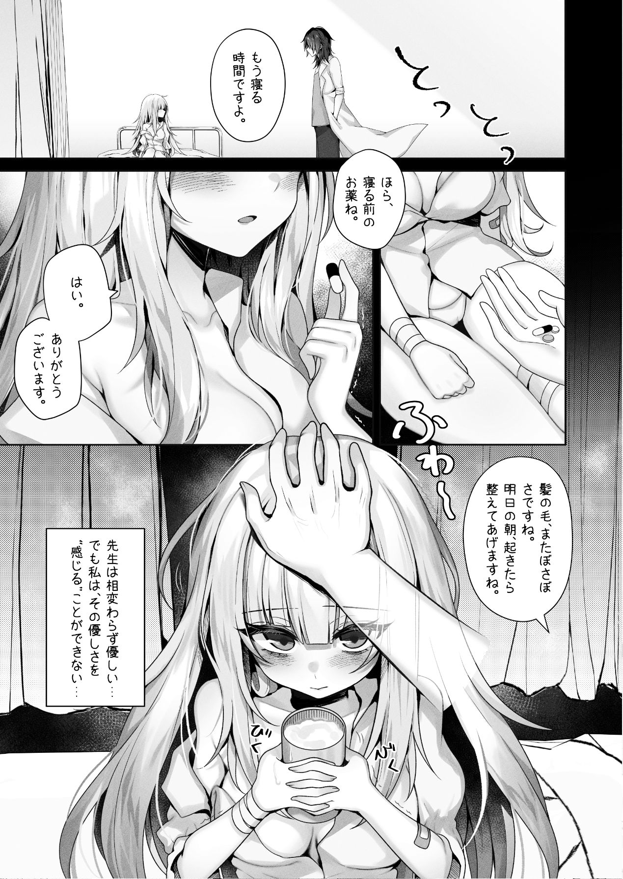 触覚消失女子――「先生…私、もう救いがないんですね」 サンプル3ページ目