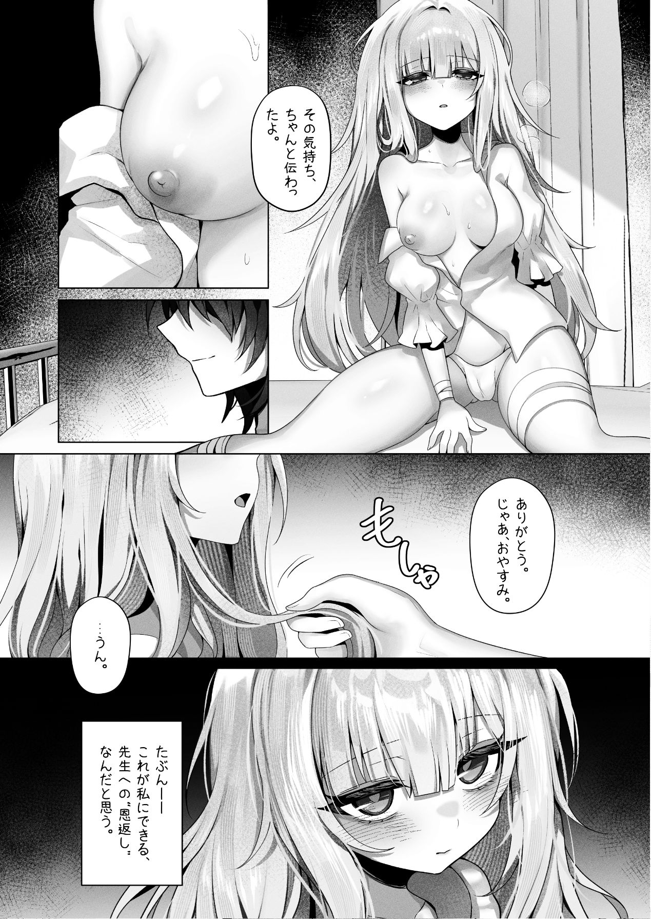 触覚消失女子――「先生…私、もう救いがないんですね」 サンプル7ページ目