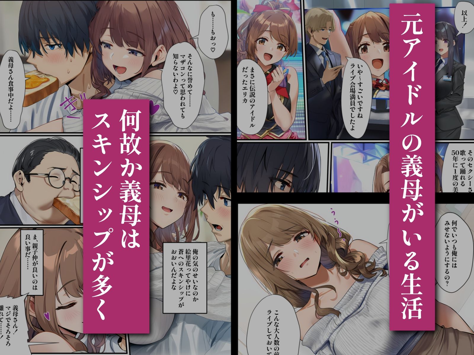 義母は元アイドル  〜天城絵里花は俺だけの女〜 サンプル2ページ目