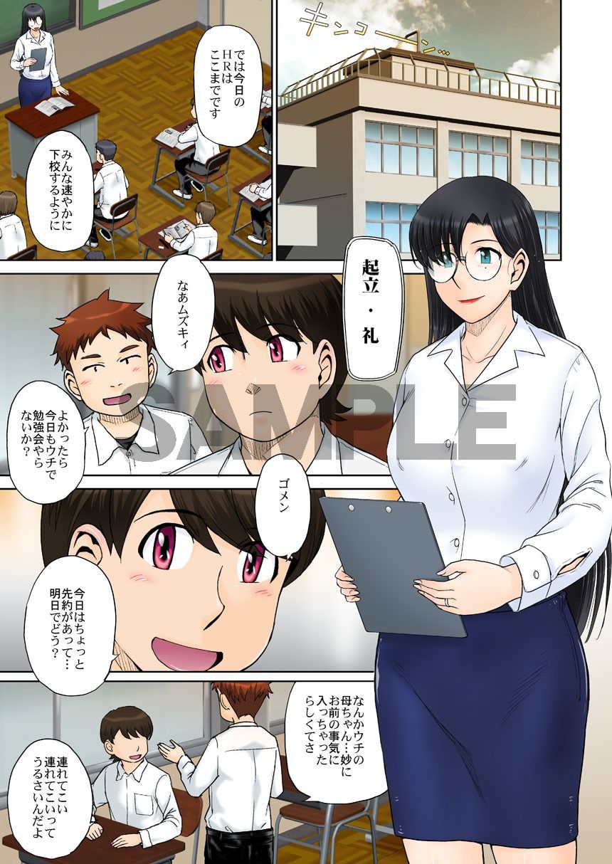 とある熟女好き男子のラブハメ交姦録File03 サンプル1ページ目