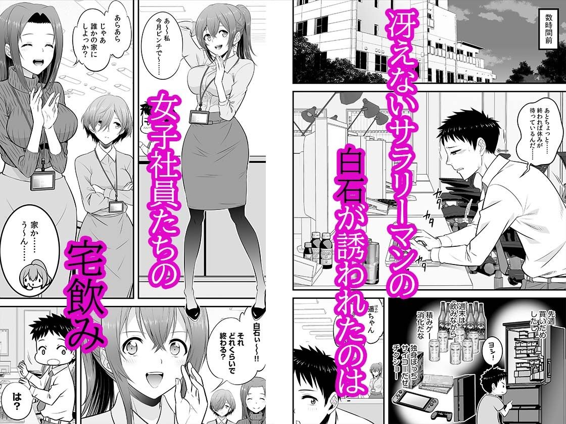 宅飲み！脱衣ハーレムゲーム！！〜罰ゲームからの猛烈ピストンで何度もナカイキ〜 1 サンプル1ページ目