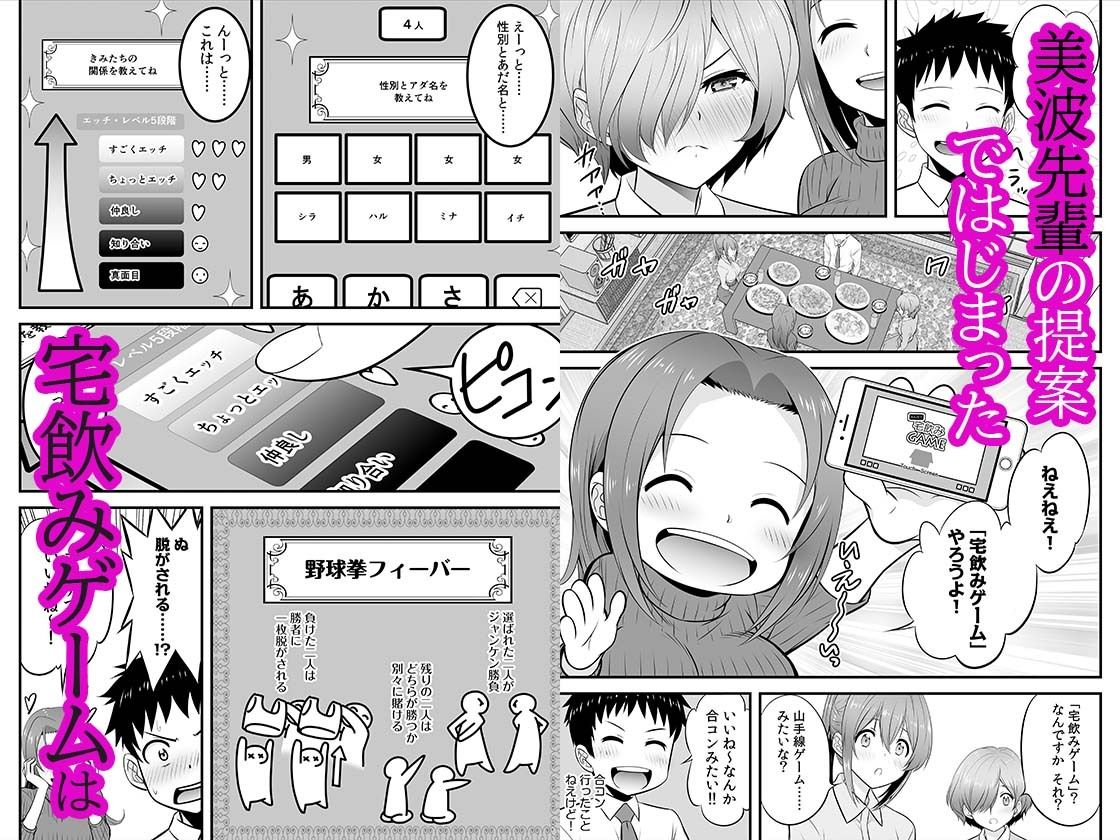 宅飲み！脱衣ハーレムゲーム！！〜罰ゲームからの猛烈ピストンで何度もナカイキ〜 1 サンプル2ページ目
